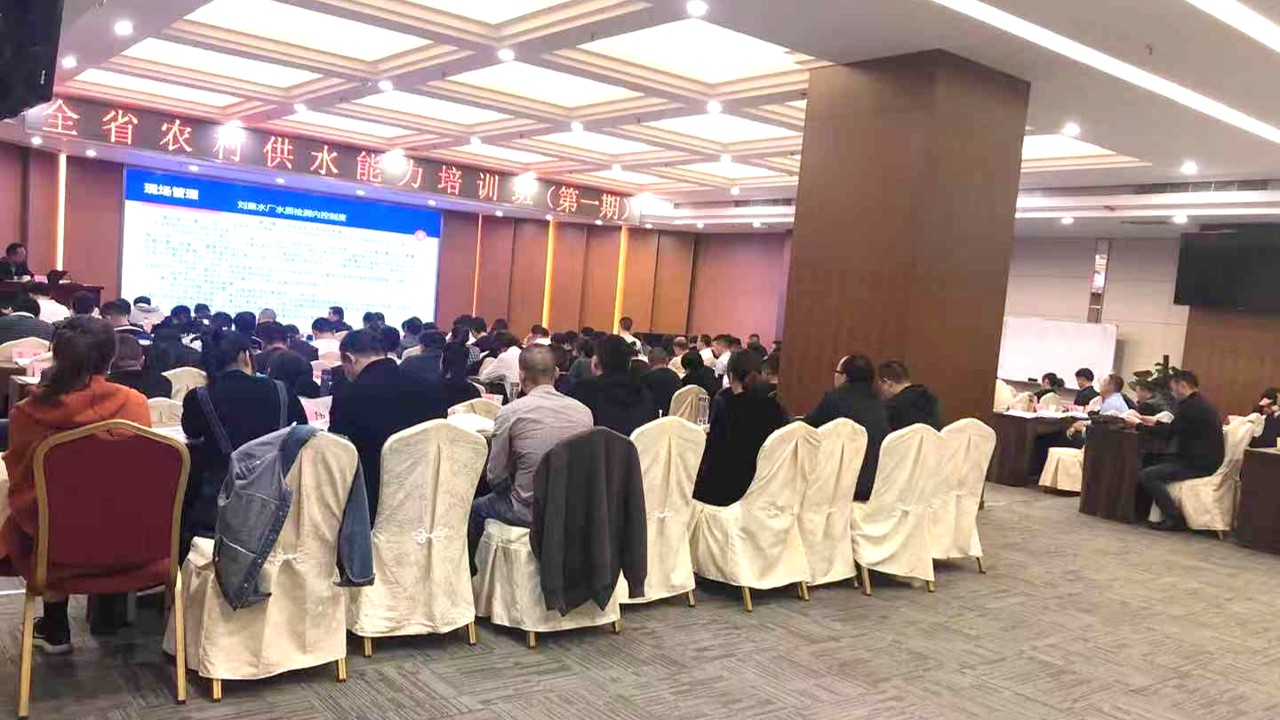 湖北省农村供水能力培训会第一期顺利举办