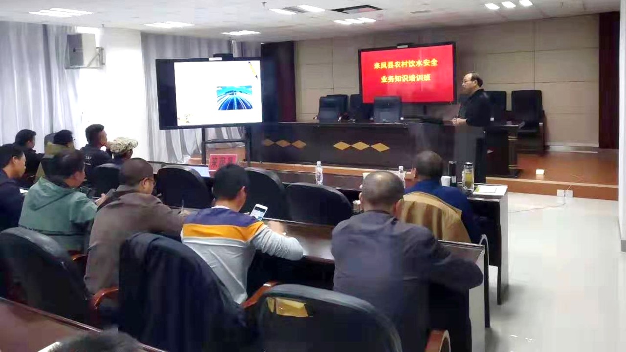 恩施来凤县农村饮水安全业务知识培训圆满结束