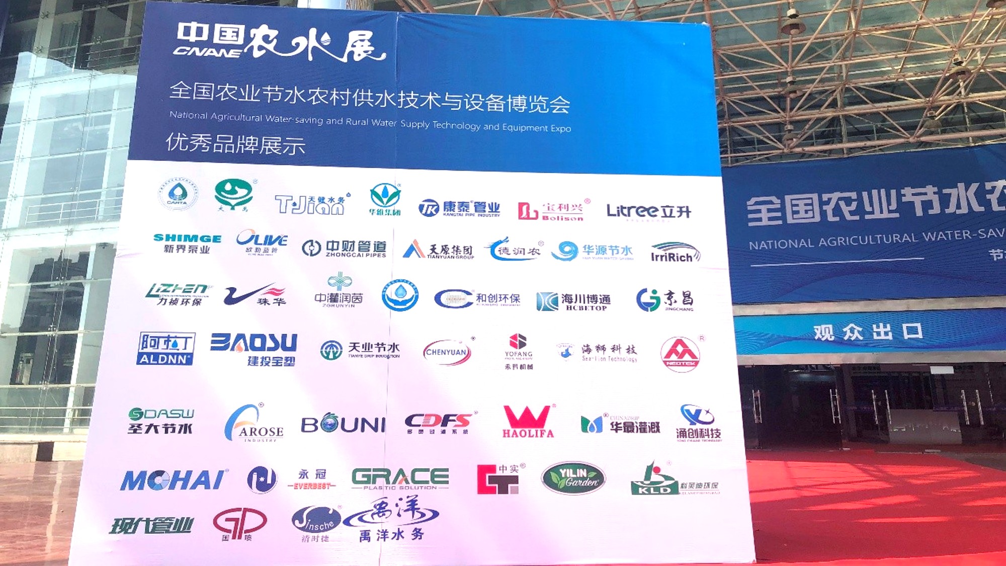 禹洋水务应邀参加2019全国农业节水和农村供水技术与设备博览会