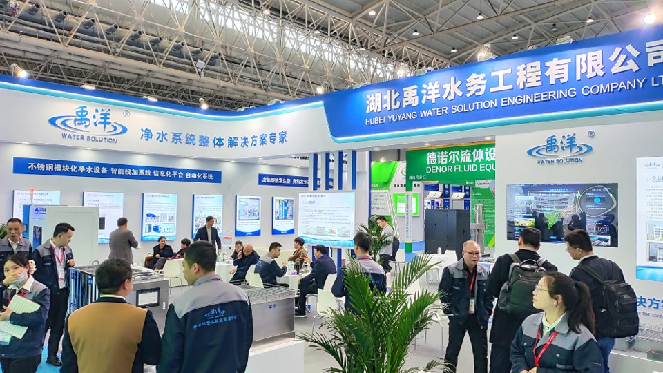 禹洋水务闪耀2025第七届武汉国际水科技博览会