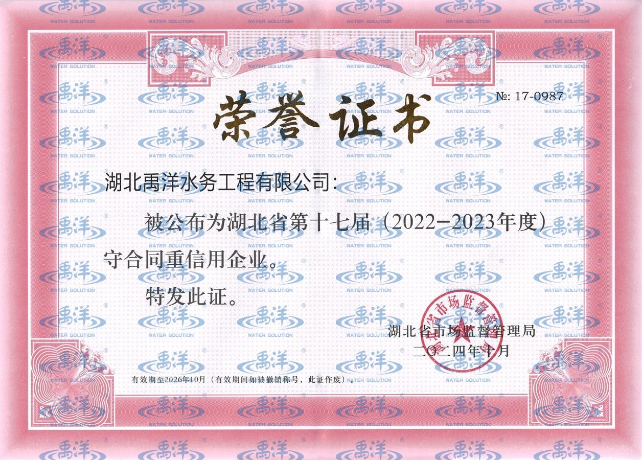 省级信用企业