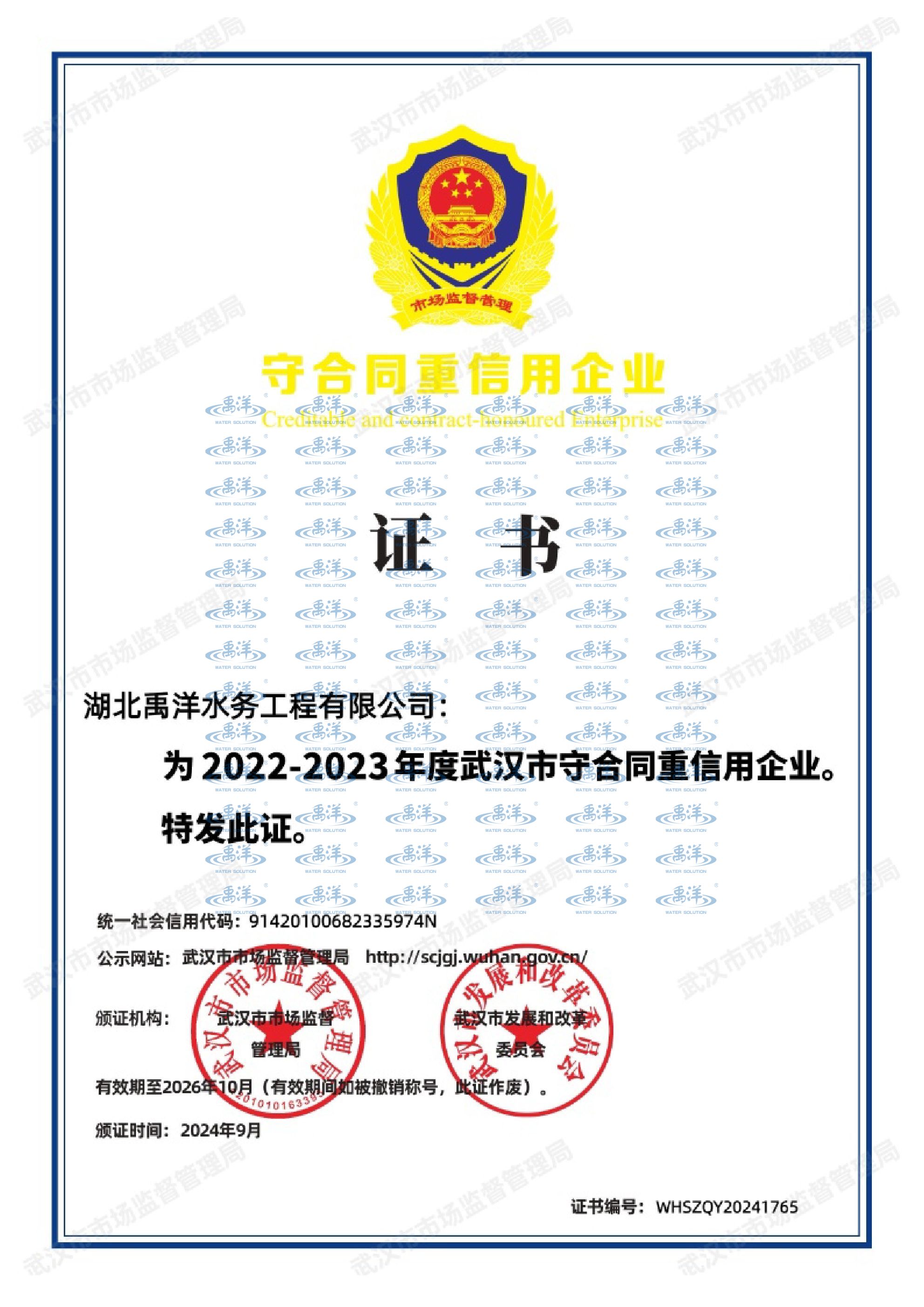 武汉守合同